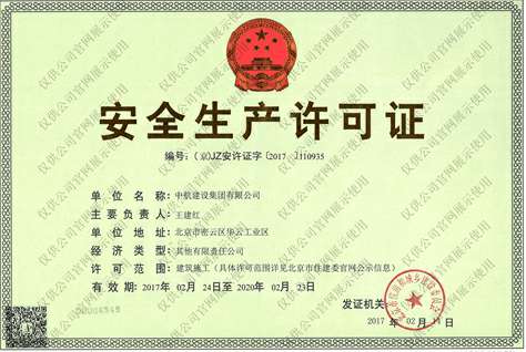 爱游戏在线登录官网-爱游戏(中国)安全生产许可证