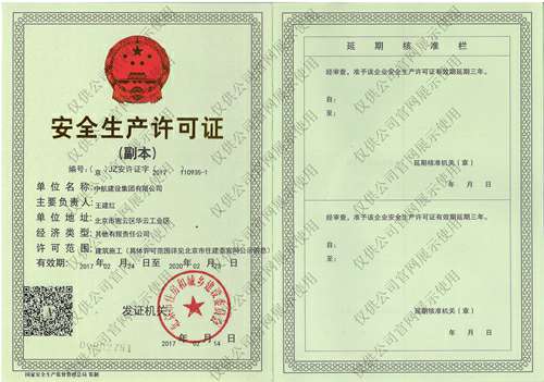 爱游戏在线登录官网-爱游戏(中国)安全生产许可证(副本）