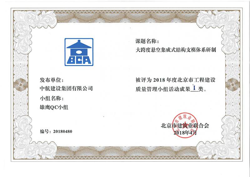 爱游戏在线登录官网-爱游戏(中国)多个课题被评为2018年度北京市工程工程建设Ⅰ、Ⅱ类成果