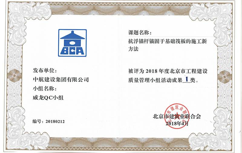 爱游戏在线登录官网-爱游戏(中国)多个课题被评为2018年度北京市工程工程建设Ⅰ、Ⅱ类成果