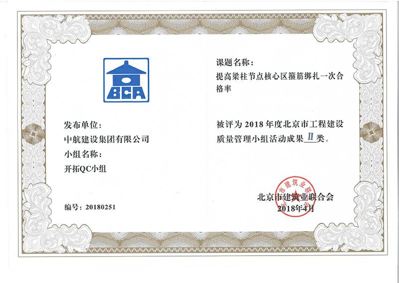 爱游戏在线登录官网-爱游戏(中国)多个课题被评为2018年度北京市工程工程建设Ⅰ、Ⅱ类成果